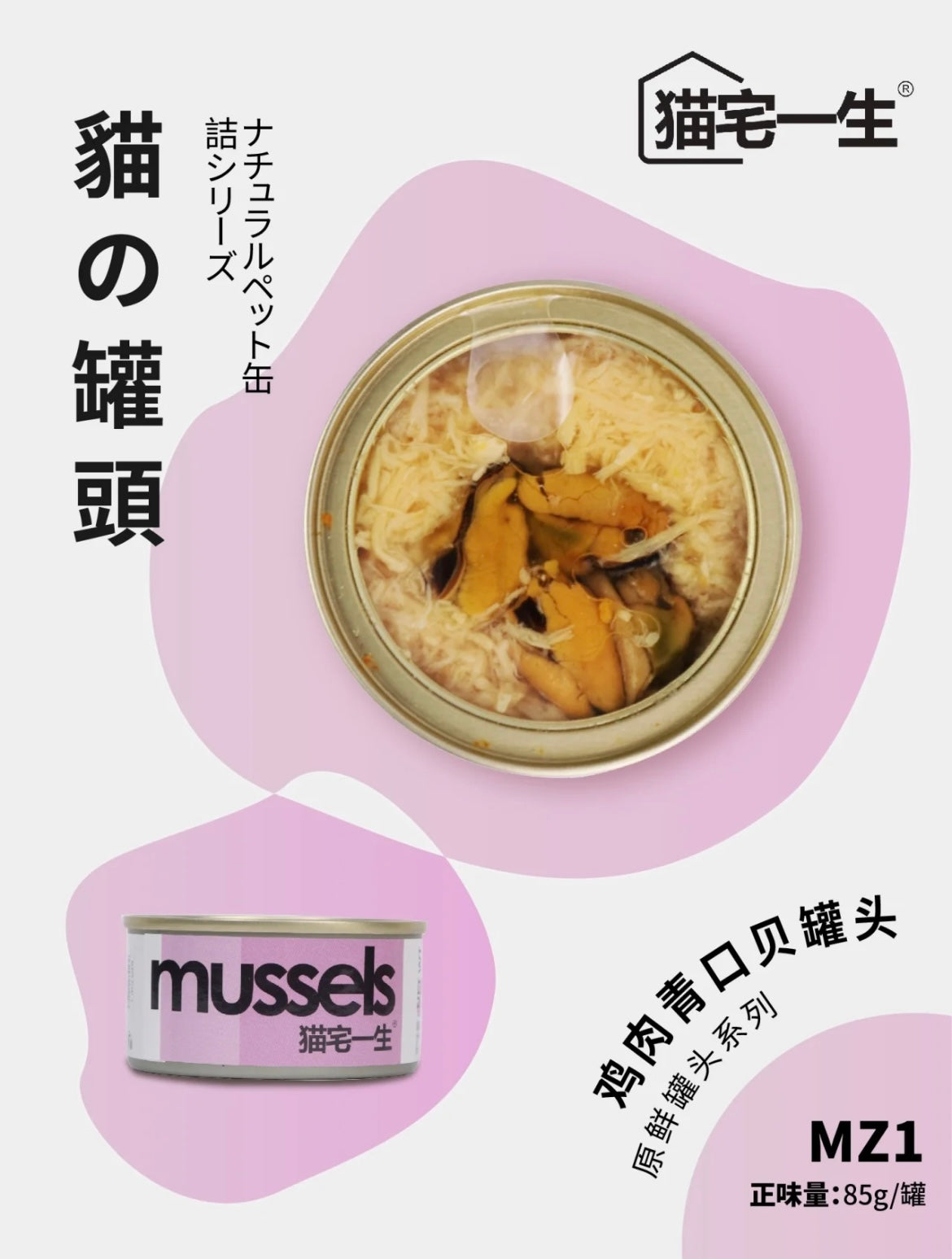 ISSEY CATTY-Cat Can Food-Chicken&Mussel