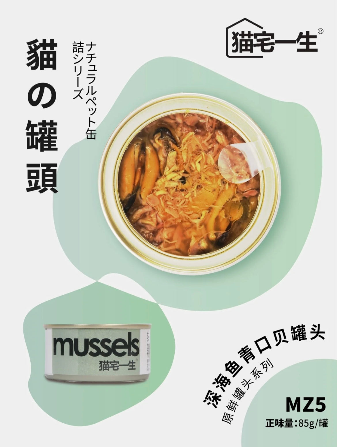 ISSEY CATTY-Cat Can Food-Fish&Mussels