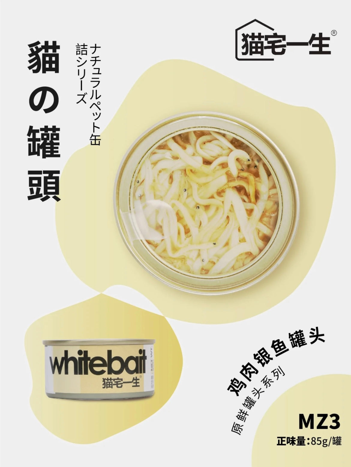 ISSEY CATTY-Cat Can Food-Chicken&Whitebait